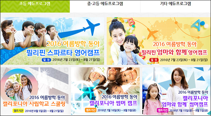 ▲동아일보 계열사 에듀동아가 올 여름방학 기간 진행하는 해외캠프들. 항공료를 제외하고 300~1000만원에 달하는 캠프들이다.
