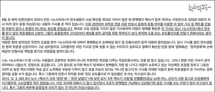 ▲1차 보도에 대한 김태광 작가의 해명글. 출처: 한책협 네이버 공식 카페
