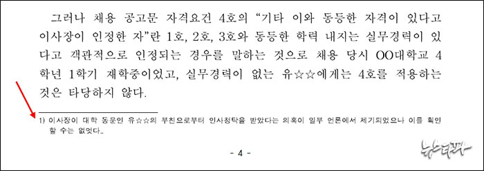▲ 방통위의 시청자미디어재단 처분 요구서 가운데 제1 각주