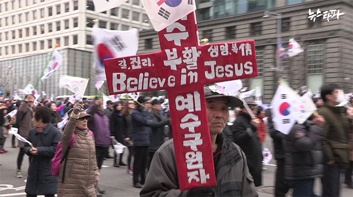 지난 삼일절에 열린 탄핵반대집회 현장에서 십자가를 든 참가자