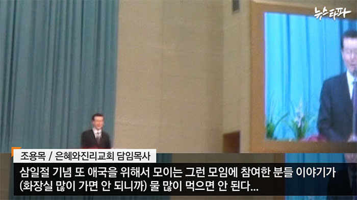 지난 삼일절 오전 예배에서 조용목 목사의 설교 장면