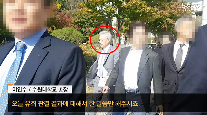 ▲ 지난 10월 25일 서울고법에서 교직원들의 보호를 받으며 취재진의 질문을 피한 이인수 총장